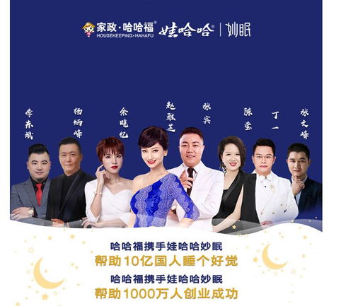 家政 哈哈福携手娃哈哈妙眠帮助10亿国人睡个好觉
