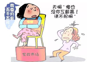 家政服务员为什么找不到 好工作