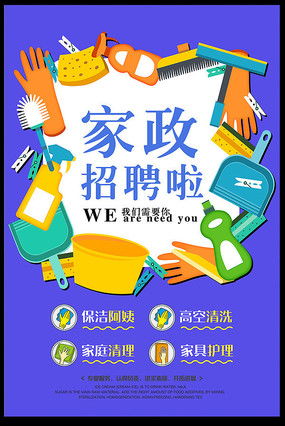 家政彩页图片 家政彩页设计素材 红动中国